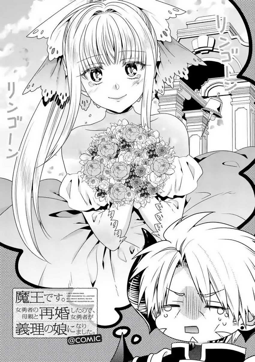 Maou desu Onna Yuusha no Hahaoya to Saikon Shita no de Onna Yuusha ga Giri no Musume ni Narimashita Chapter 38 - halaman 3