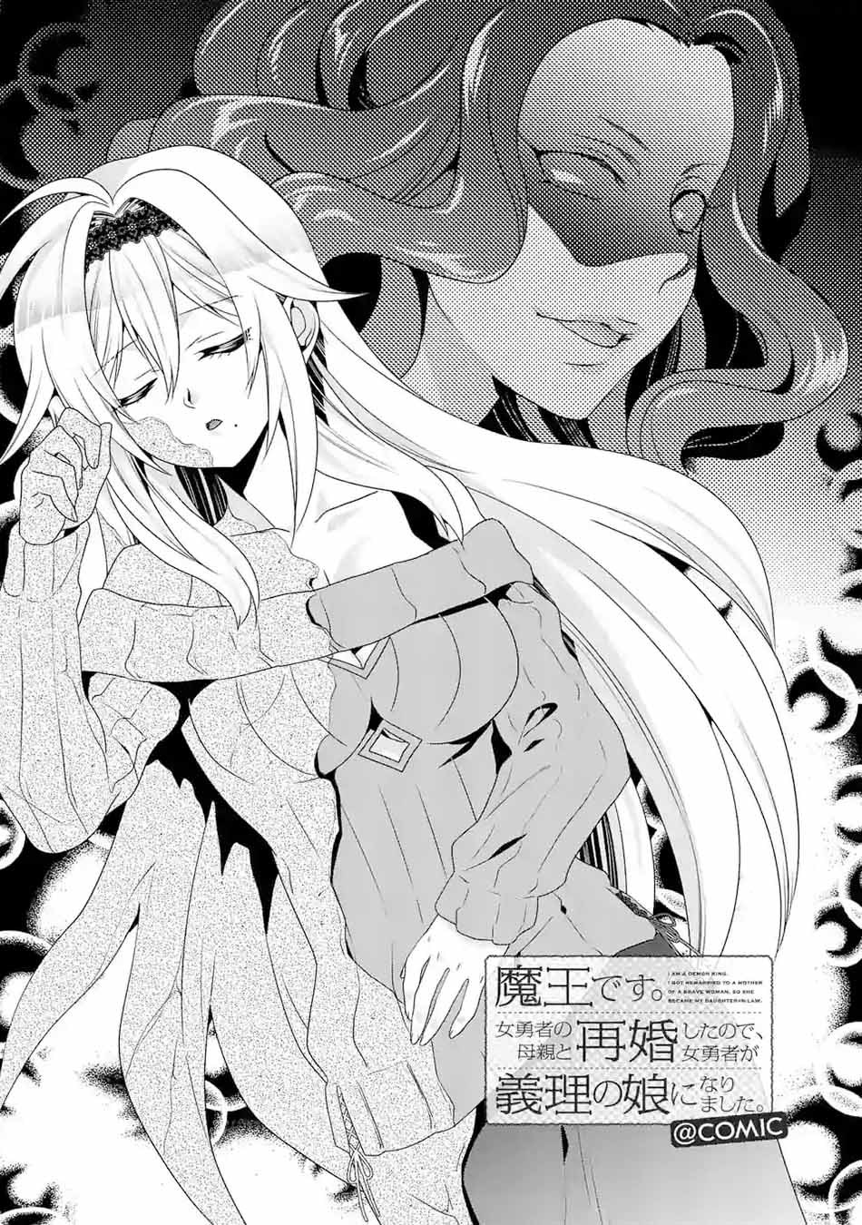 Maou desu Onna Yuusha no Hahaoya to Saikon Shita no de Onna Yuusha ga Giri no Musume ni Narimashita Chapter 40 - halaman 3