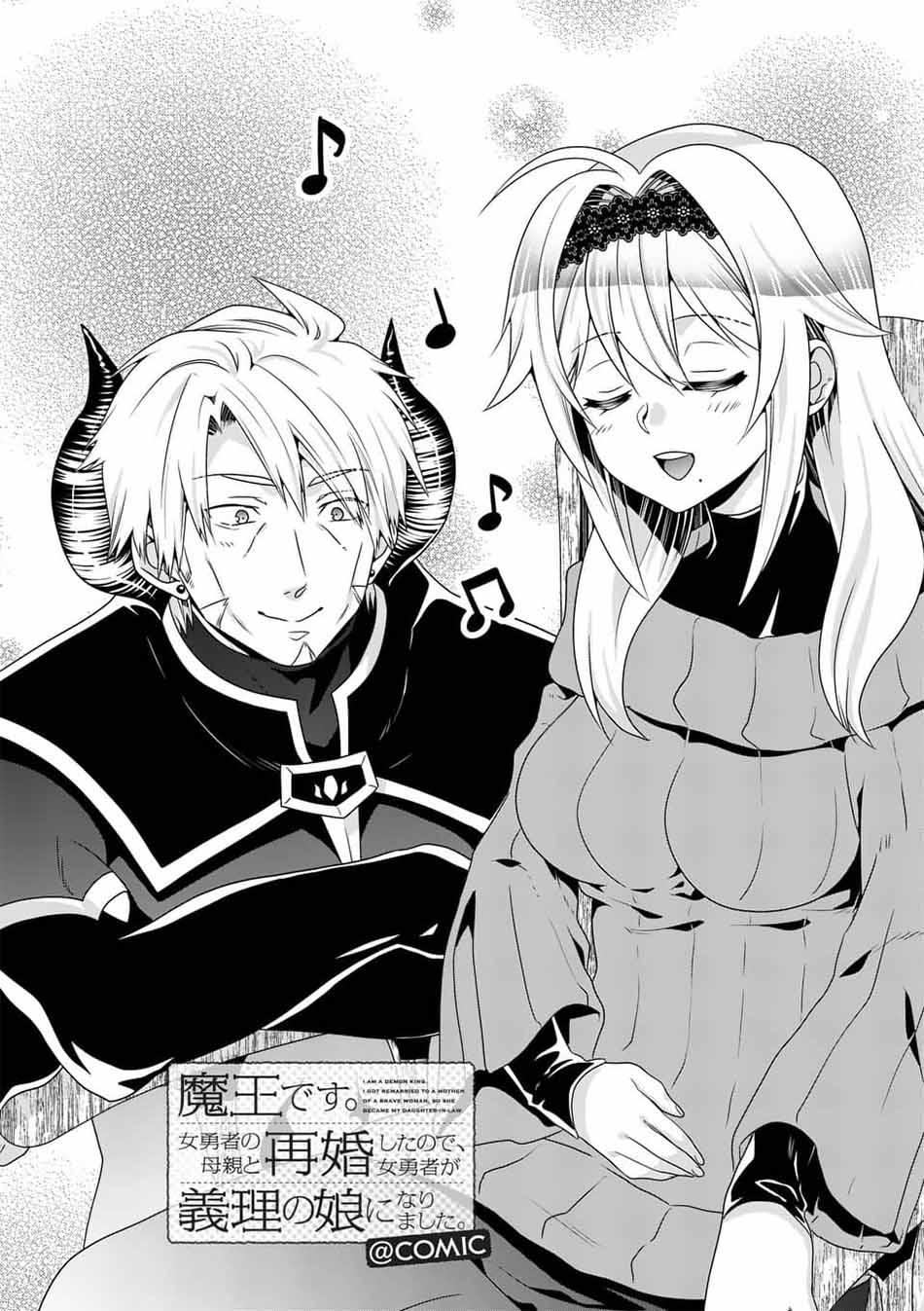Maou desu Onna Yuusha no Hahaoya to Saikon Shita no de Onna Yuusha ga Giri no Musume ni Narimashita Chapter 42 - halaman 2