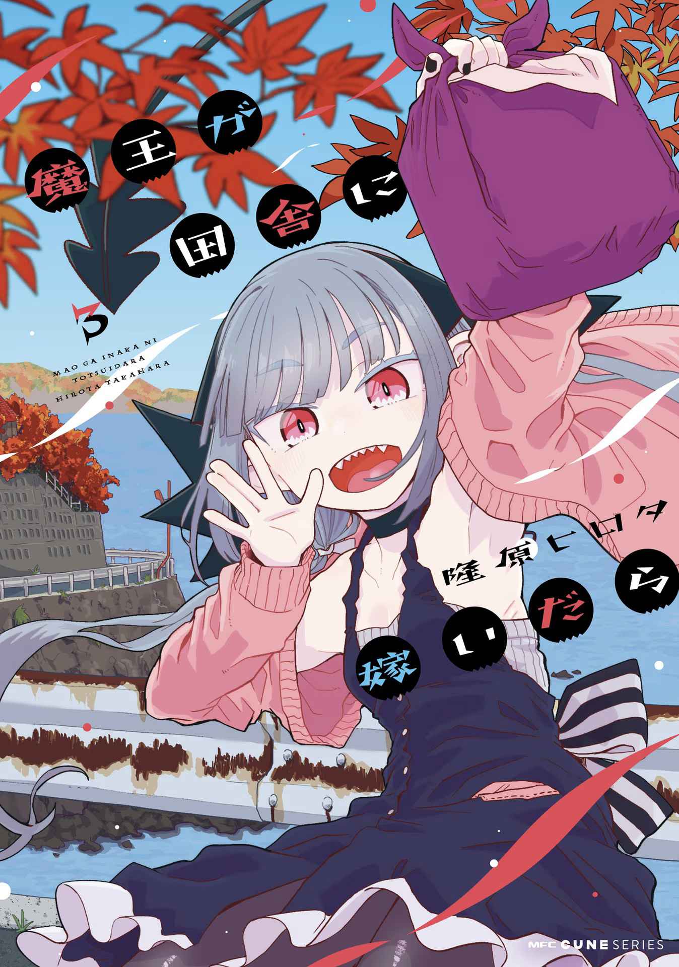 Maou ga Inaka ni Totsuidara Chapter 17 - halaman 2