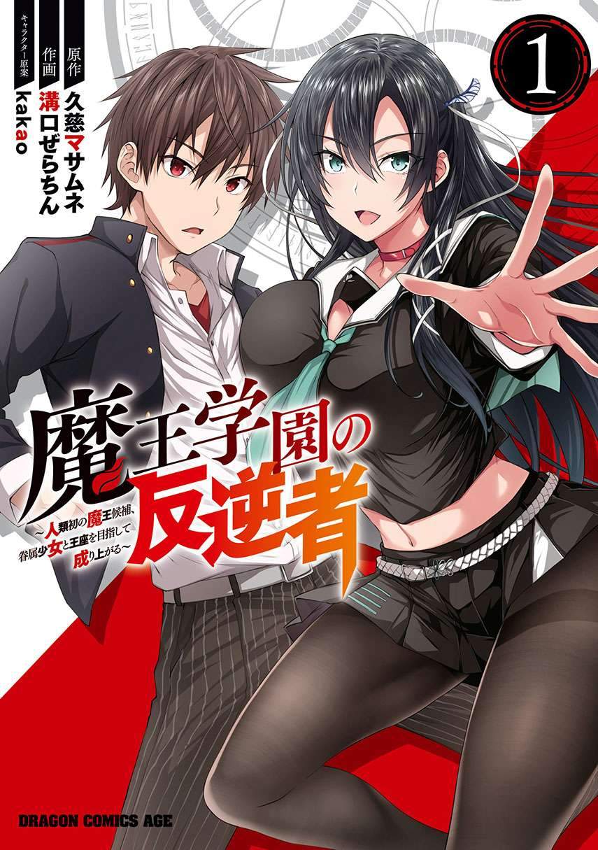 Maou Gakuen no Hangyakusha Chapter 11 - halaman 1