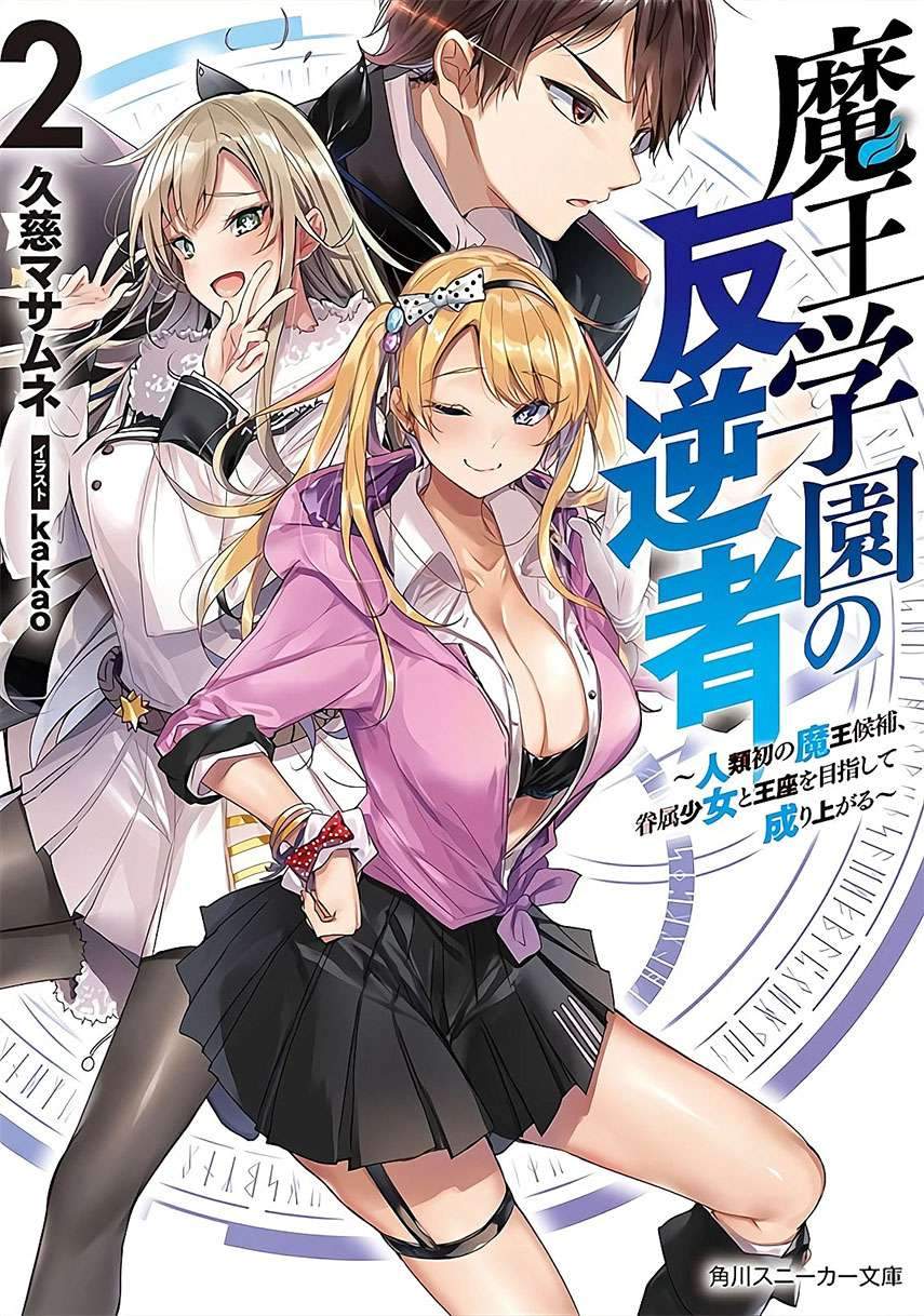 Maou Gakuen no Hangyakusha Chapter 13 - halaman 1