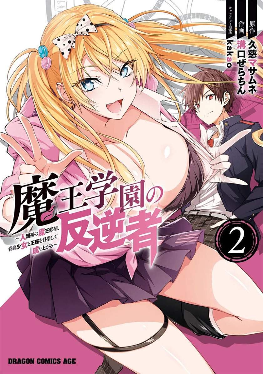 Maou Gakuen no Hangyakusha Chapter 18 - halaman 1