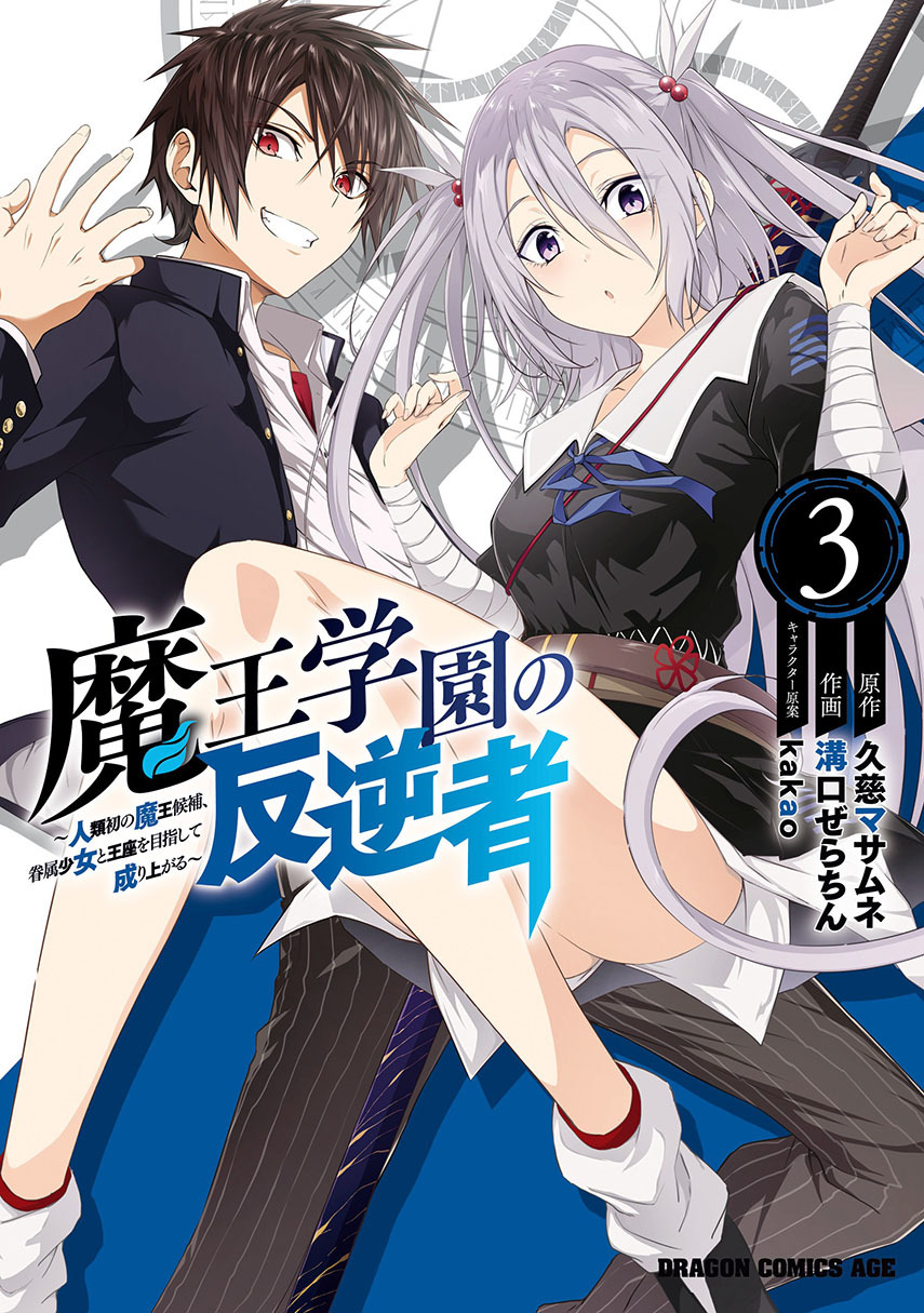 Maou Gakuen no Hangyakusha Chapter 22 - halaman 1