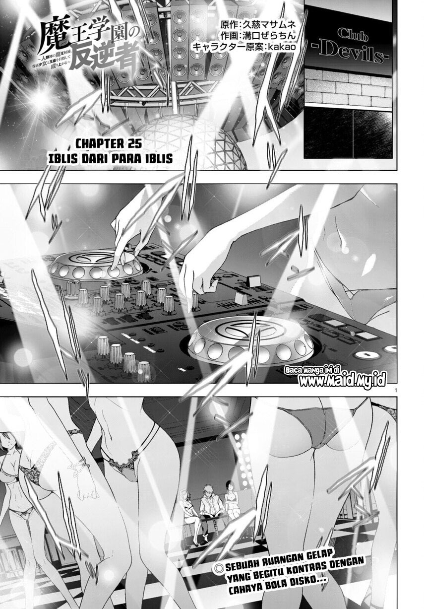 Maou Gakuen no Hangyakusha Chapter 25 - halaman 3