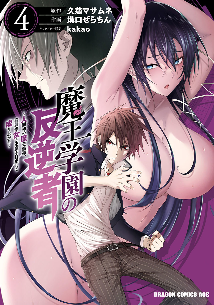 Maou Gakuen no Hangyakusha Chapter 34 - halaman 1
