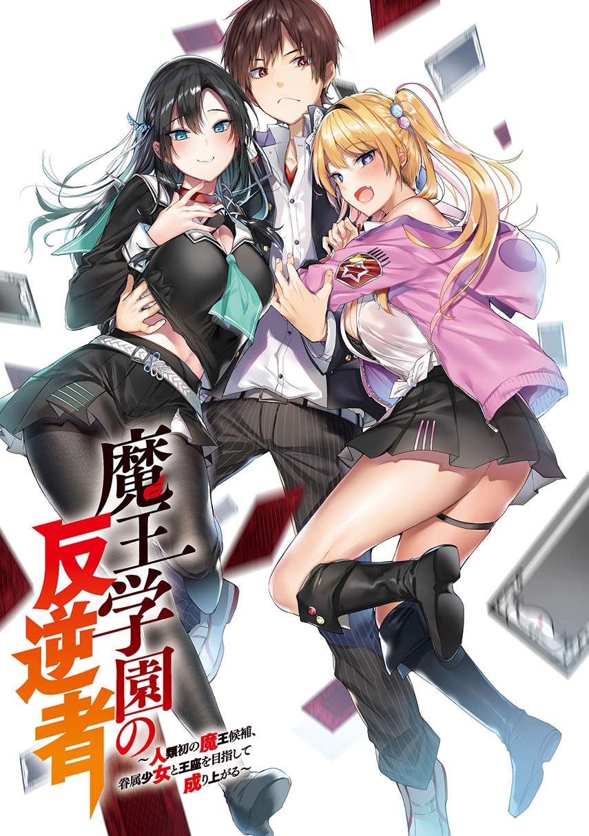 Maou Gakuen no Hangyakusha Chapter 4 - halaman 1