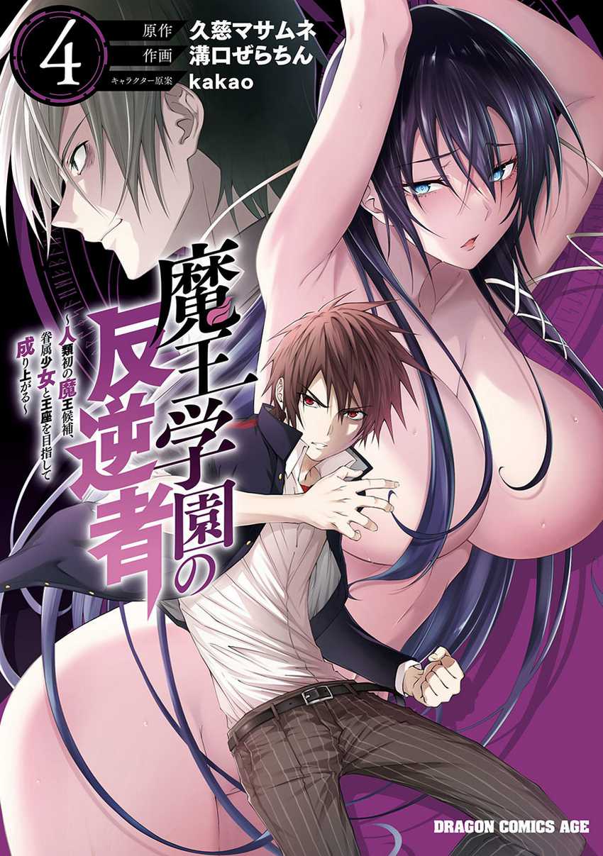Maou Gakuen no Hangyakusha Chapter 41 - halaman 1