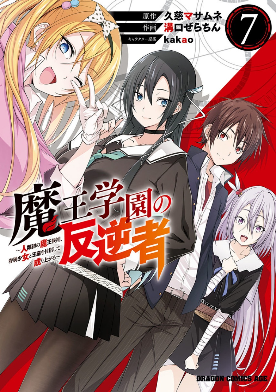 Maou Gakuen no Hangyakusha Chapter 46 - halaman 1
