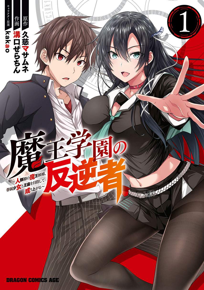 Maou Gakuen no Hangyakusha Chapter 6 - halaman 1