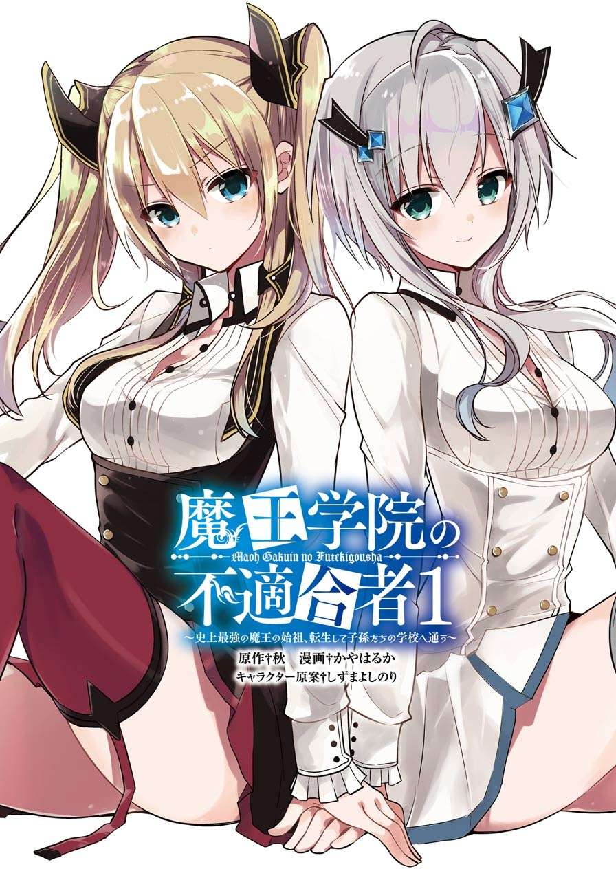 Maou Gakuin no Futekigousha Chapter 1.1 - halaman 4