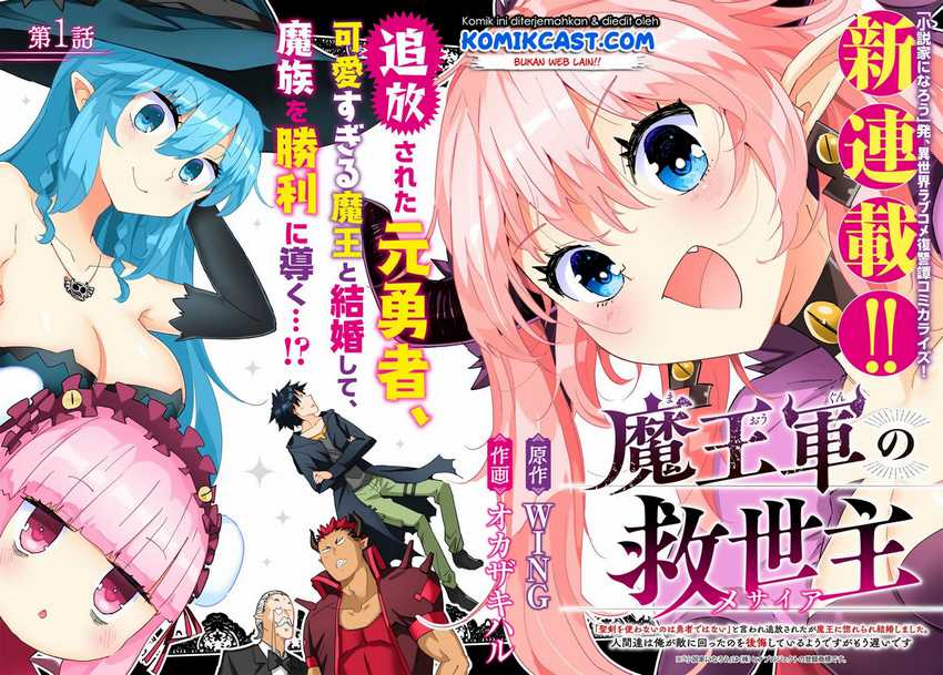 Maou Gun no Kyuuseishu Chapter 1 - halaman 3