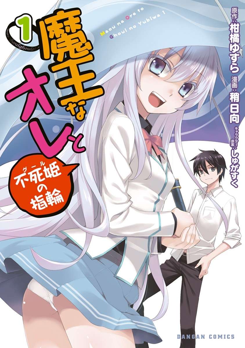 Maou na Ore to Fushihime no Yubiwa Chapter 1 - halaman 1