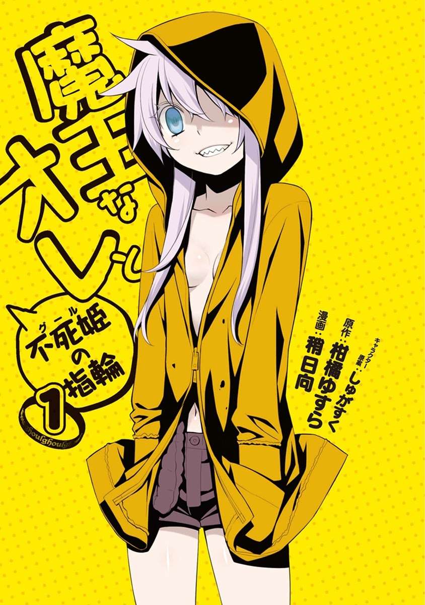 Maou na Ore to Fushihime no Yubiwa Chapter 1 - halaman 3