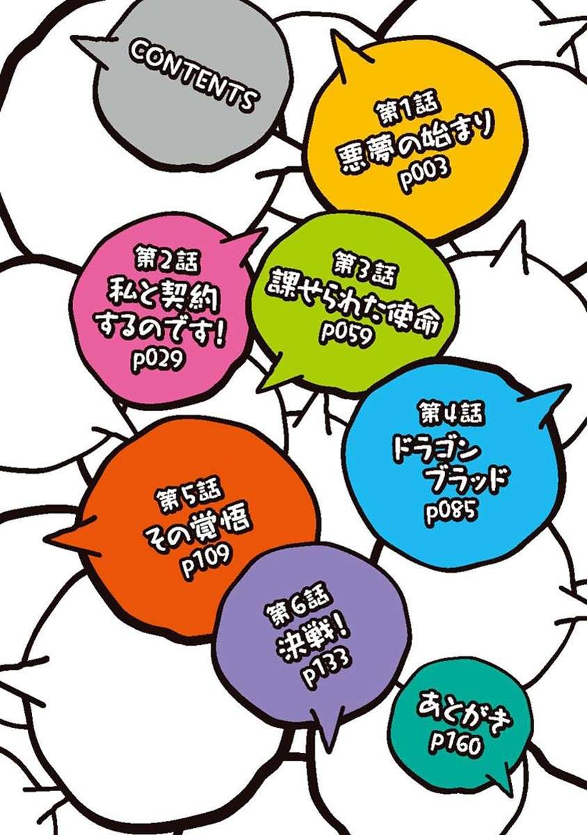 Maou na Ore to Fushihime no Yubiwa Chapter 1 - halaman 4