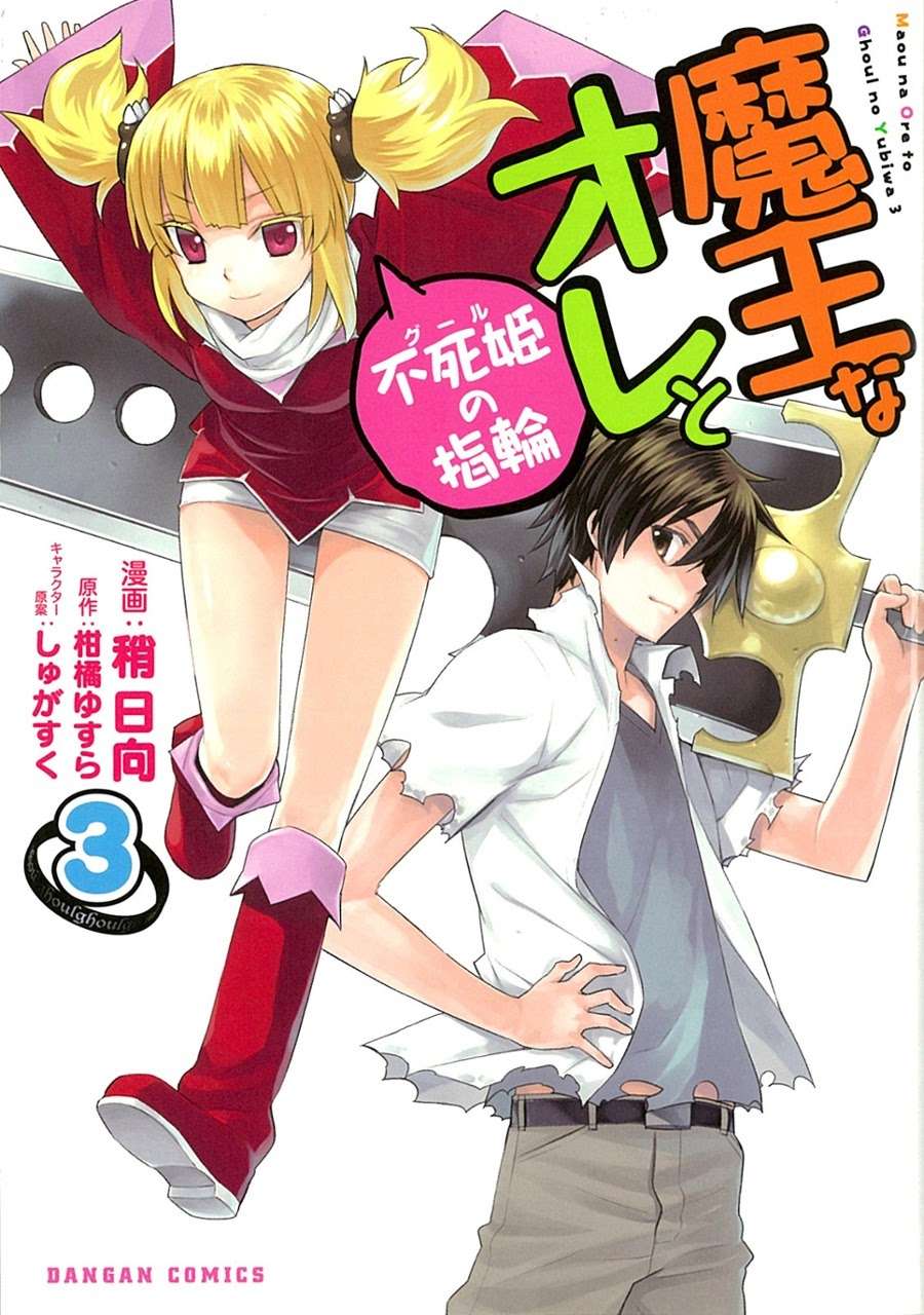 Maou na Ore to Fushihime no Yubiwa Chapter 13 - halaman 1