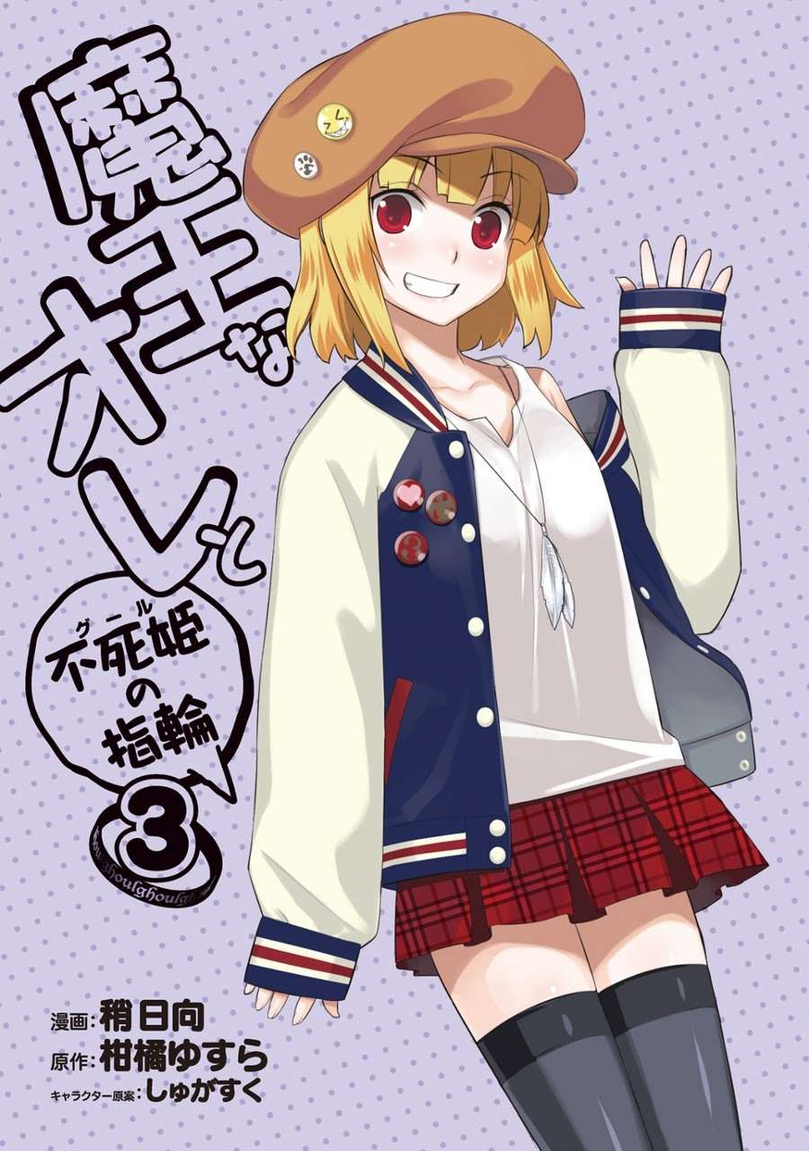 Maou na Ore to Fushihime no Yubiwa Chapter 13 - halaman 2