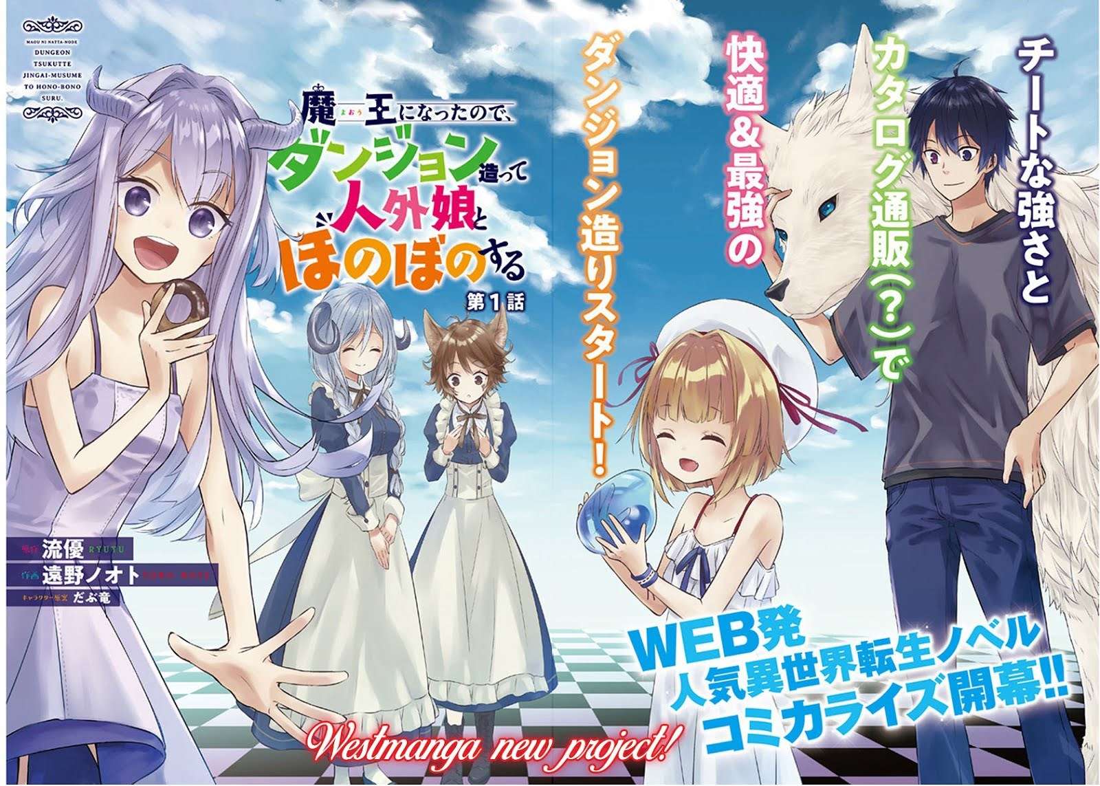 Maou ni Natta node, Dungeon Tsukutte Jingai Musume to Honobono suru Chapter 1 - halaman 3