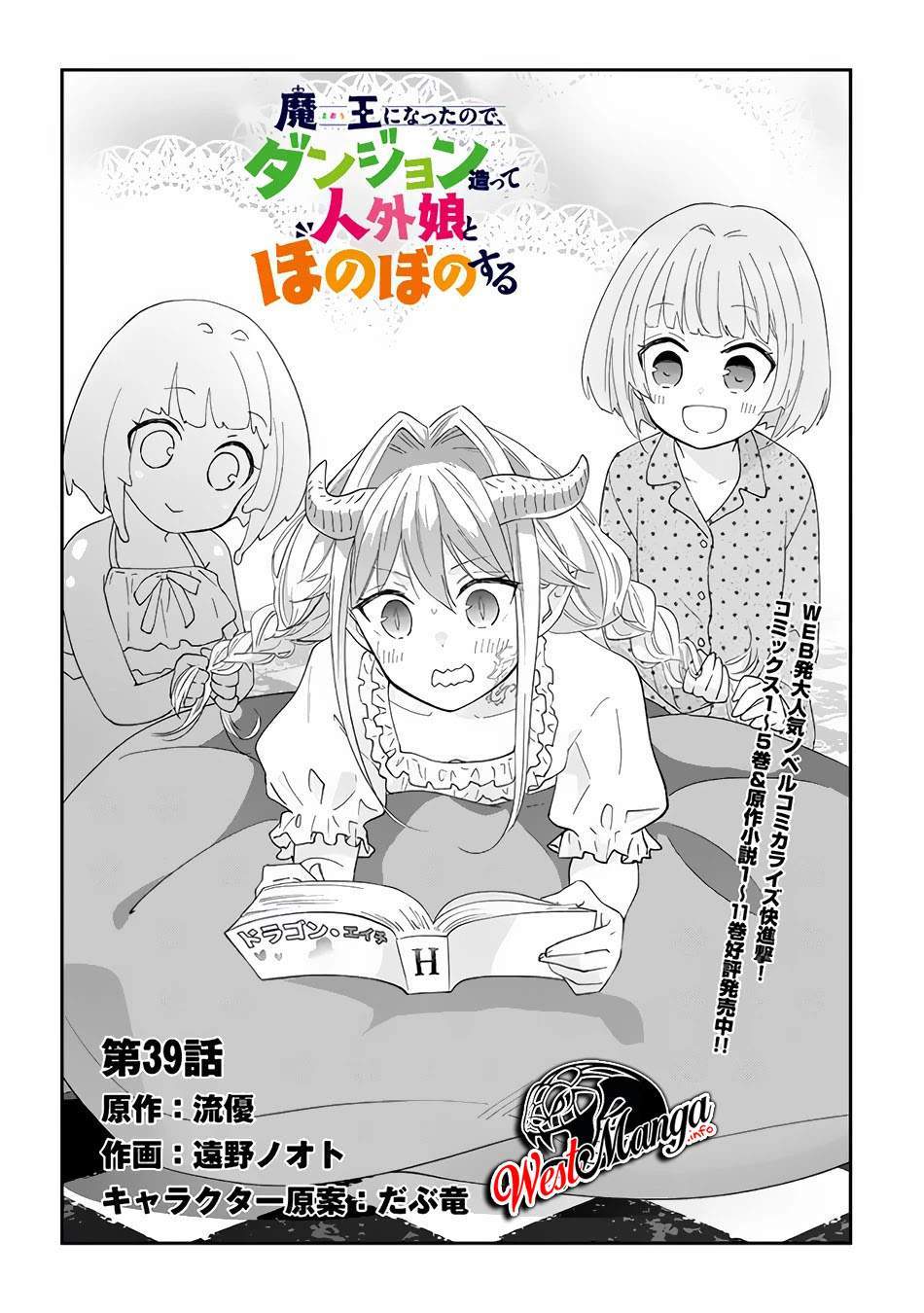 Maou ni Natta node, Dungeon Tsukutte Jingai Musume to Honobono suru Chapter 39 - halaman 5