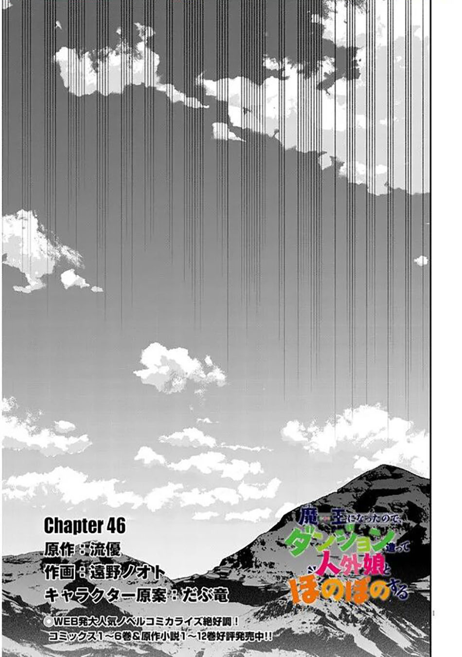 Maou ni Natta node, Dungeon Tsukutte Jingai Musume to Honobono suru Chapter 46 - halaman 4