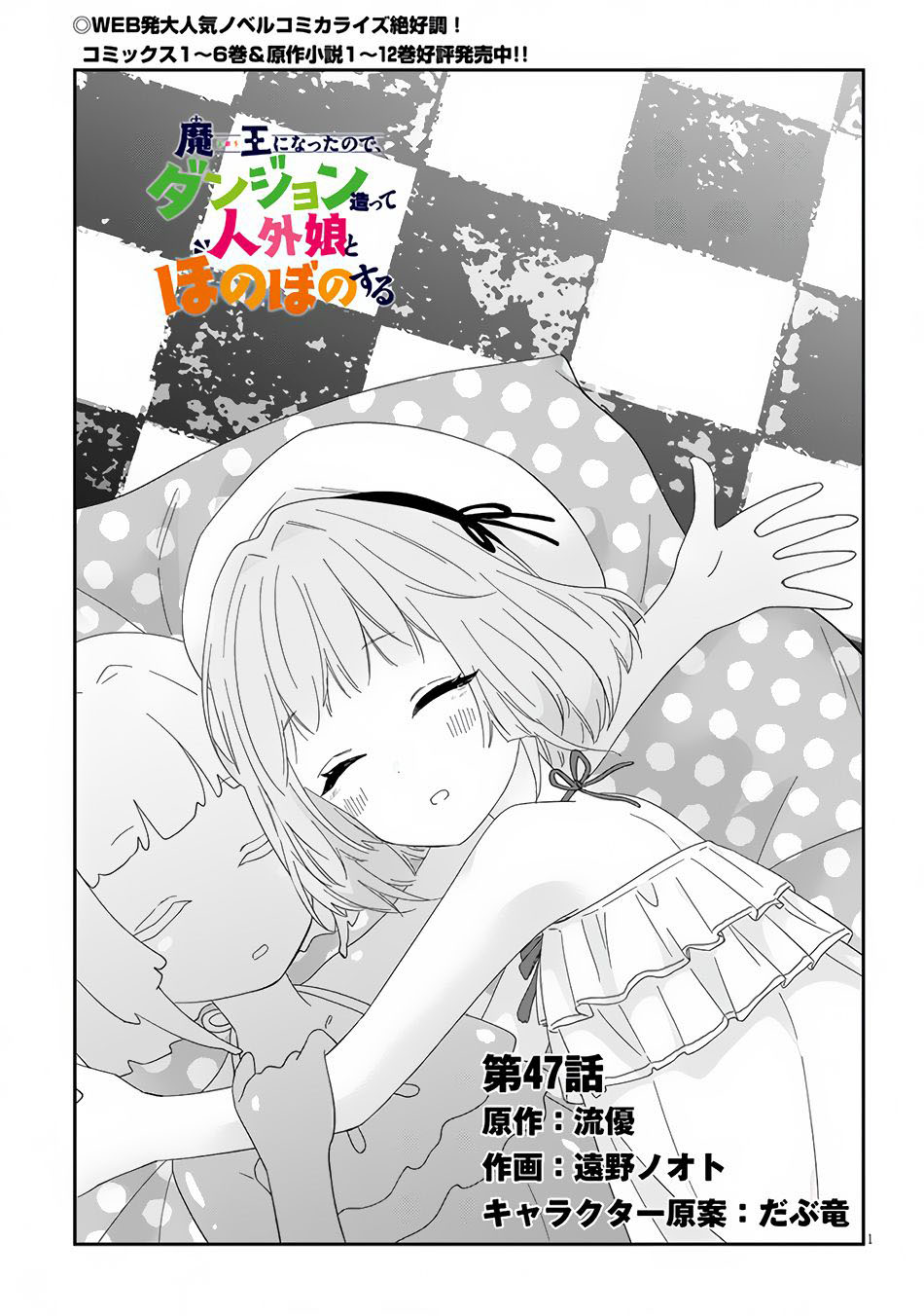 Maou ni Natta node, Dungeon Tsukutte Jingai Musume to Honobono suru Chapter 47 - halaman 4