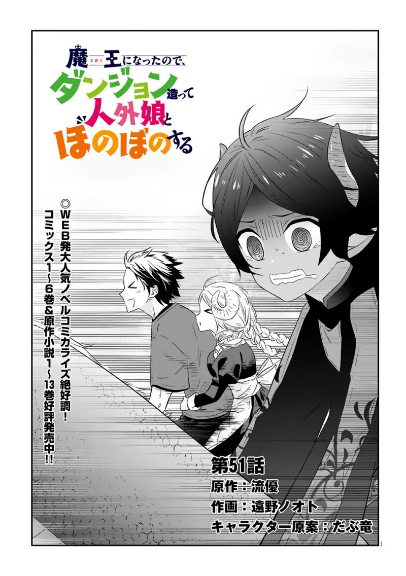 Maou ni Natta node, Dungeon Tsukutte Jingai Musume to Honobono suru Chapter 51.1 - halaman 3
