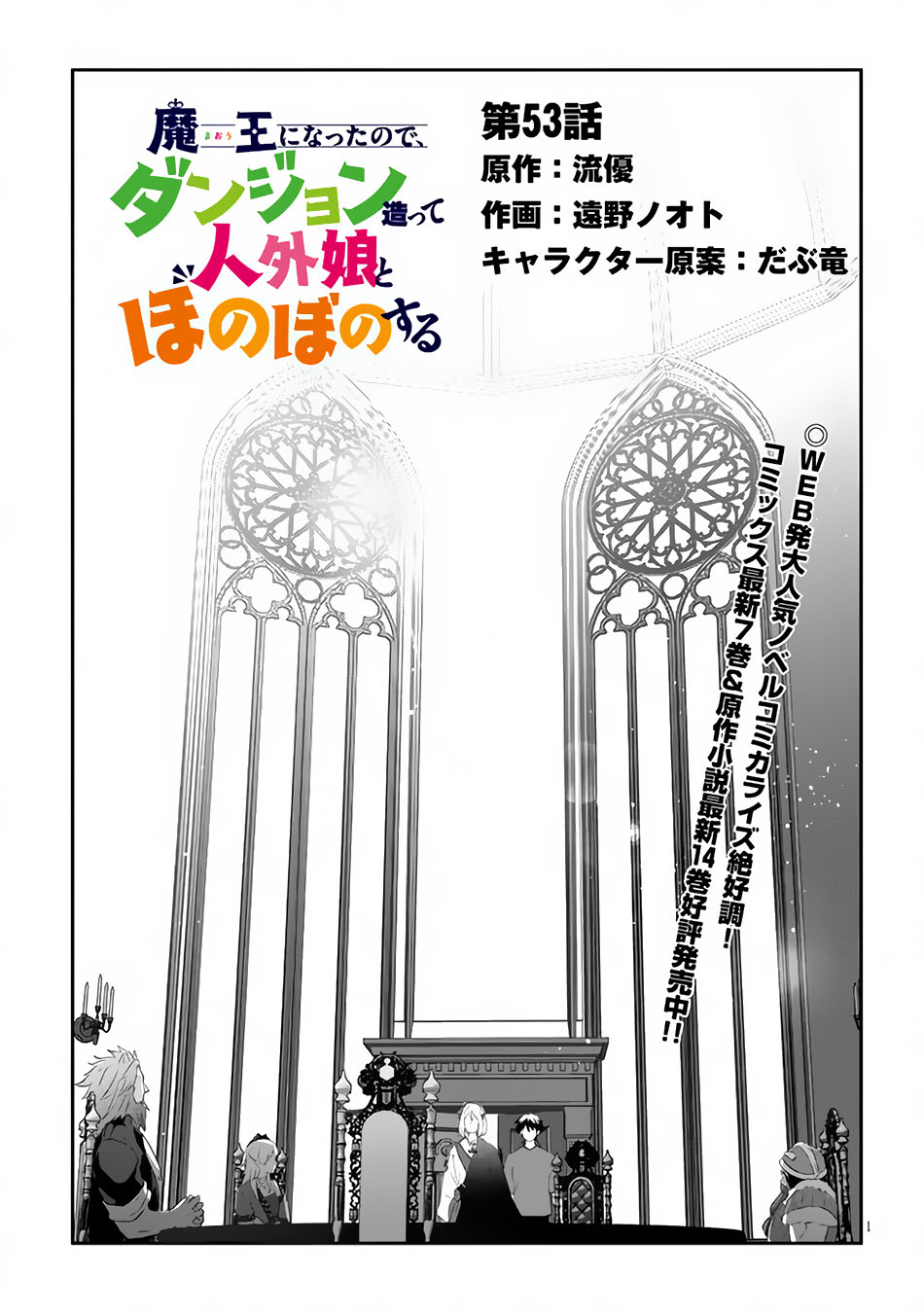 Maou ni Natta node, Dungeon Tsukutte Jingai Musume to Honobono suru Chapter 53.1 - halaman 2