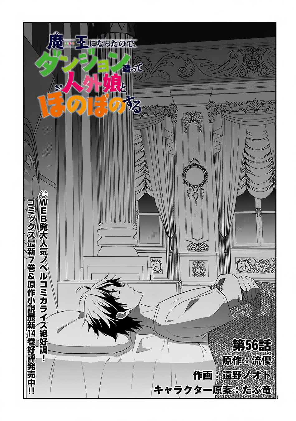 Maou ni Natta node, Dungeon Tsukutte Jingai Musume to Honobono suru Chapter 56.1 - halaman 2
