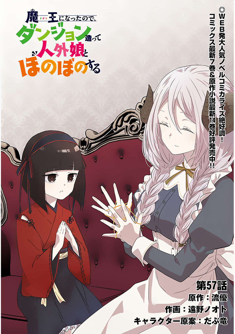 Maou ni Natta node, Dungeon Tsukutte Jingai Musume to Honobono suru Chapter 57.1 - halaman 4