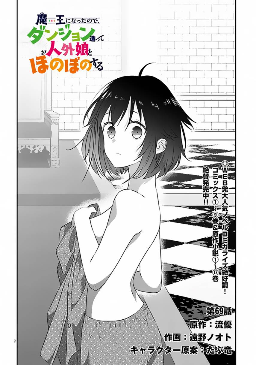 Maou ni Natta node, Dungeon Tsukutte Jingai Musume to Honobono suru Chapter 69.1 - halaman 4