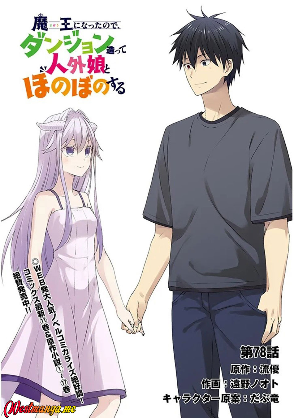 Maou ni Natta node, Dungeon Tsukutte Jingai Musume to Honobono suru Chapter 78 - halaman 4