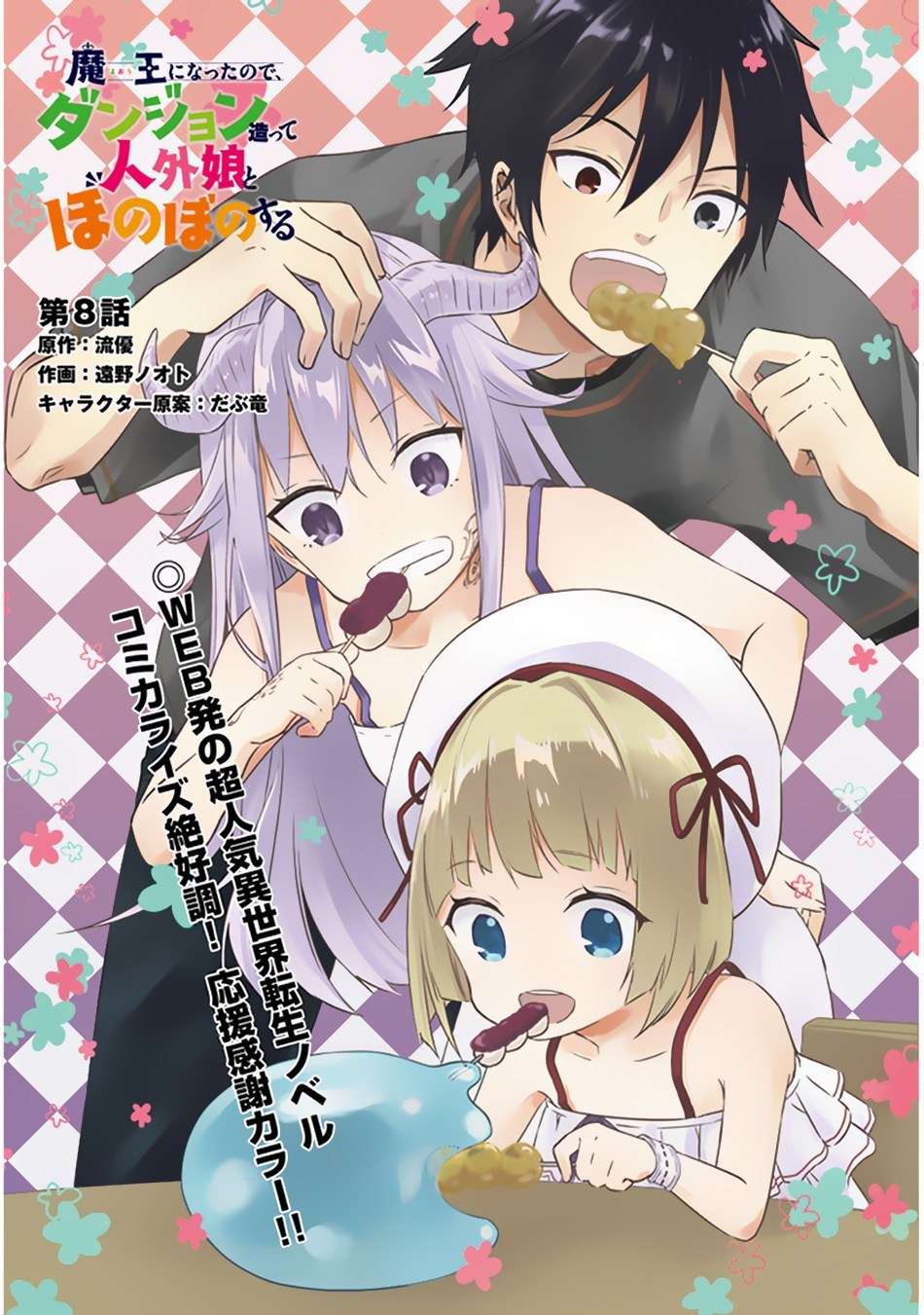 Maou ni Natta node, Dungeon Tsukutte Jingai Musume to Honobono suru Chapter 8.1 - halaman 2