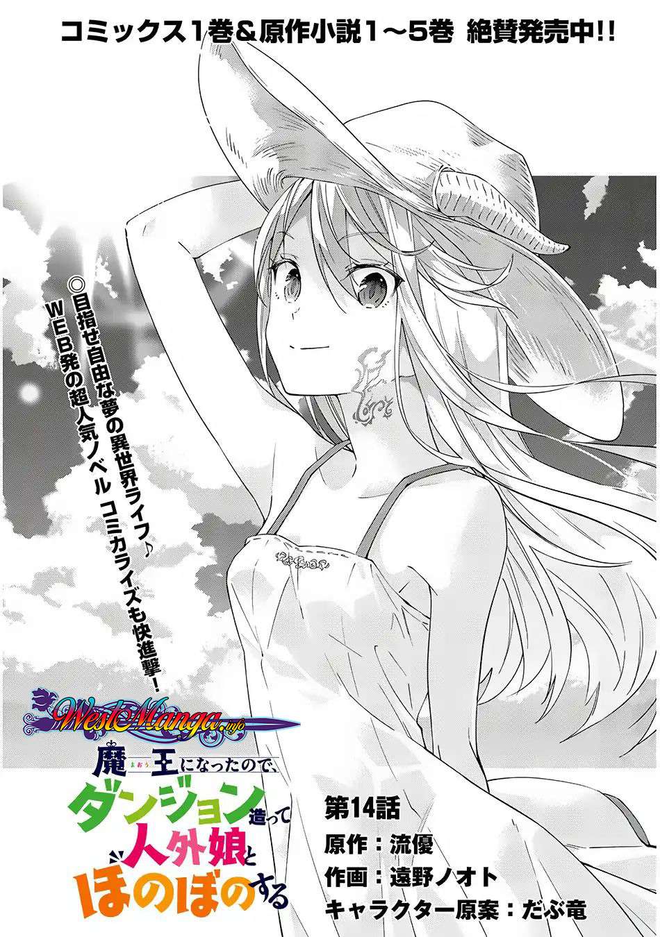 Maou ni Natte node – Dungeon Tsukutte Jingai Musume to Honobono suru Chapter 14 - halaman 1