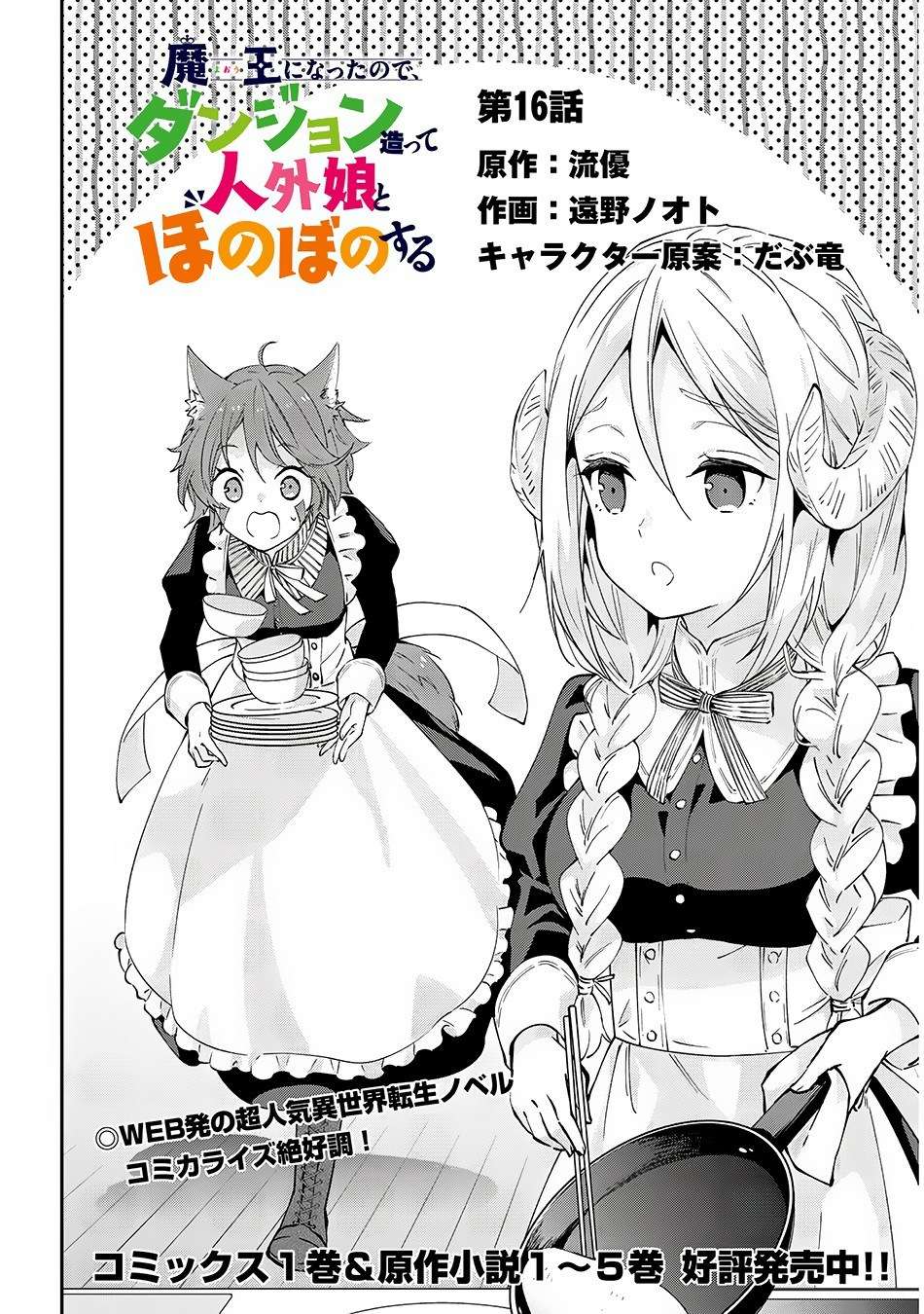 Maou ni Natte node – Dungeon Tsukutte Jingai Musume to Honobono suru Chapter 16 - halaman 4