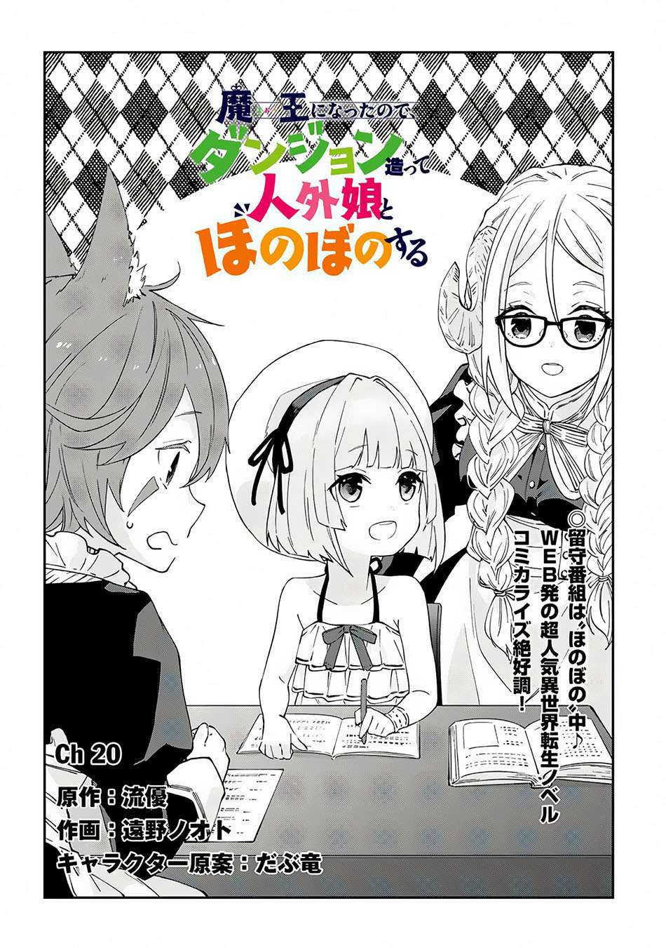 Maou ni Natte node – Dungeon Tsukutte Jingai Musume to Honobono suru Chapter 20 - halaman 4