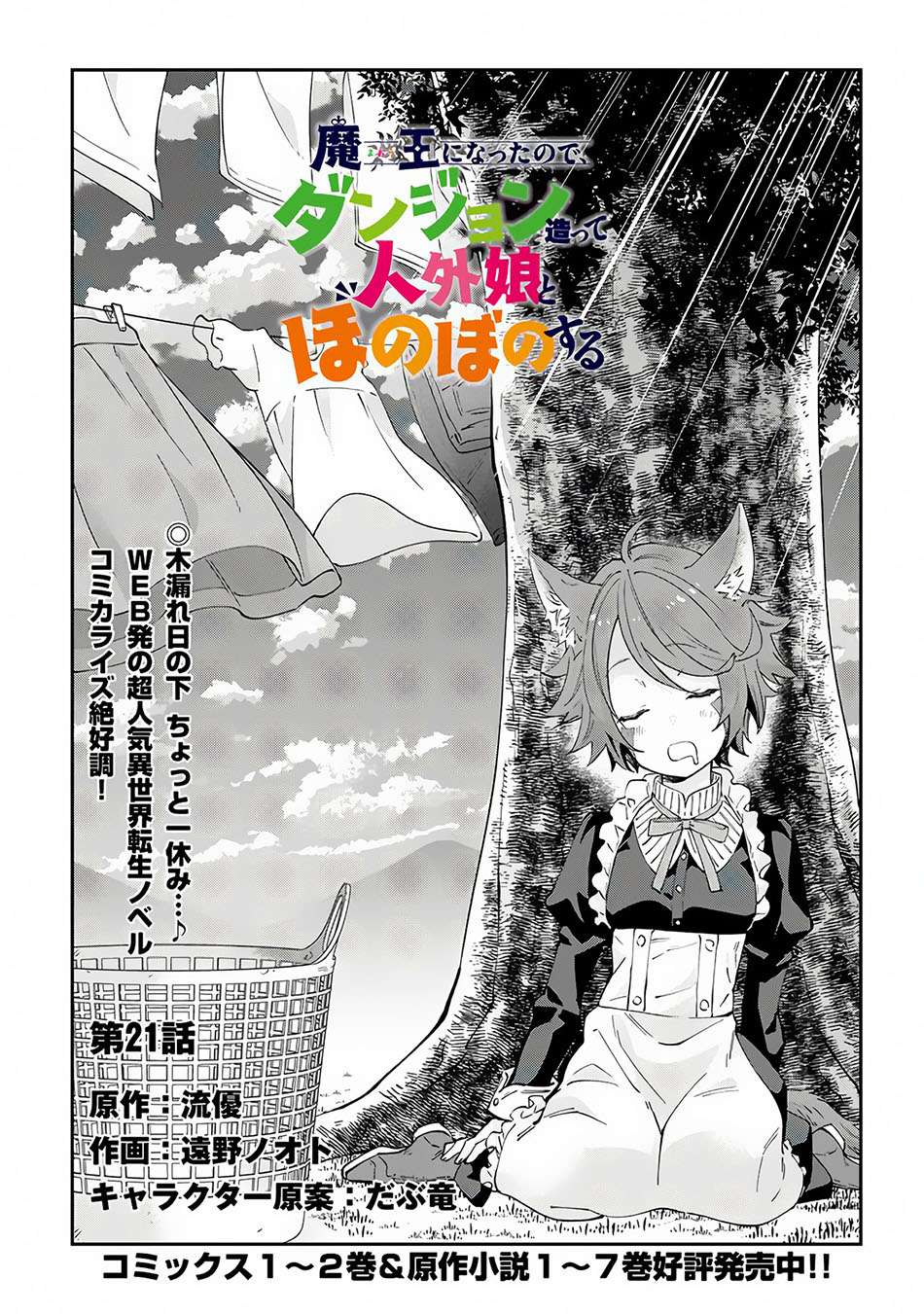 Maou ni Natte node – Dungeon Tsukutte Jingai Musume to Honobono suru Chapter 21 - halaman 2