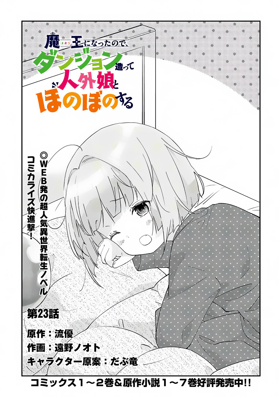 Maou ni Natte node – Dungeon Tsukutte Jingai Musume to Honobono suru Chapter 23.1 - halaman 3