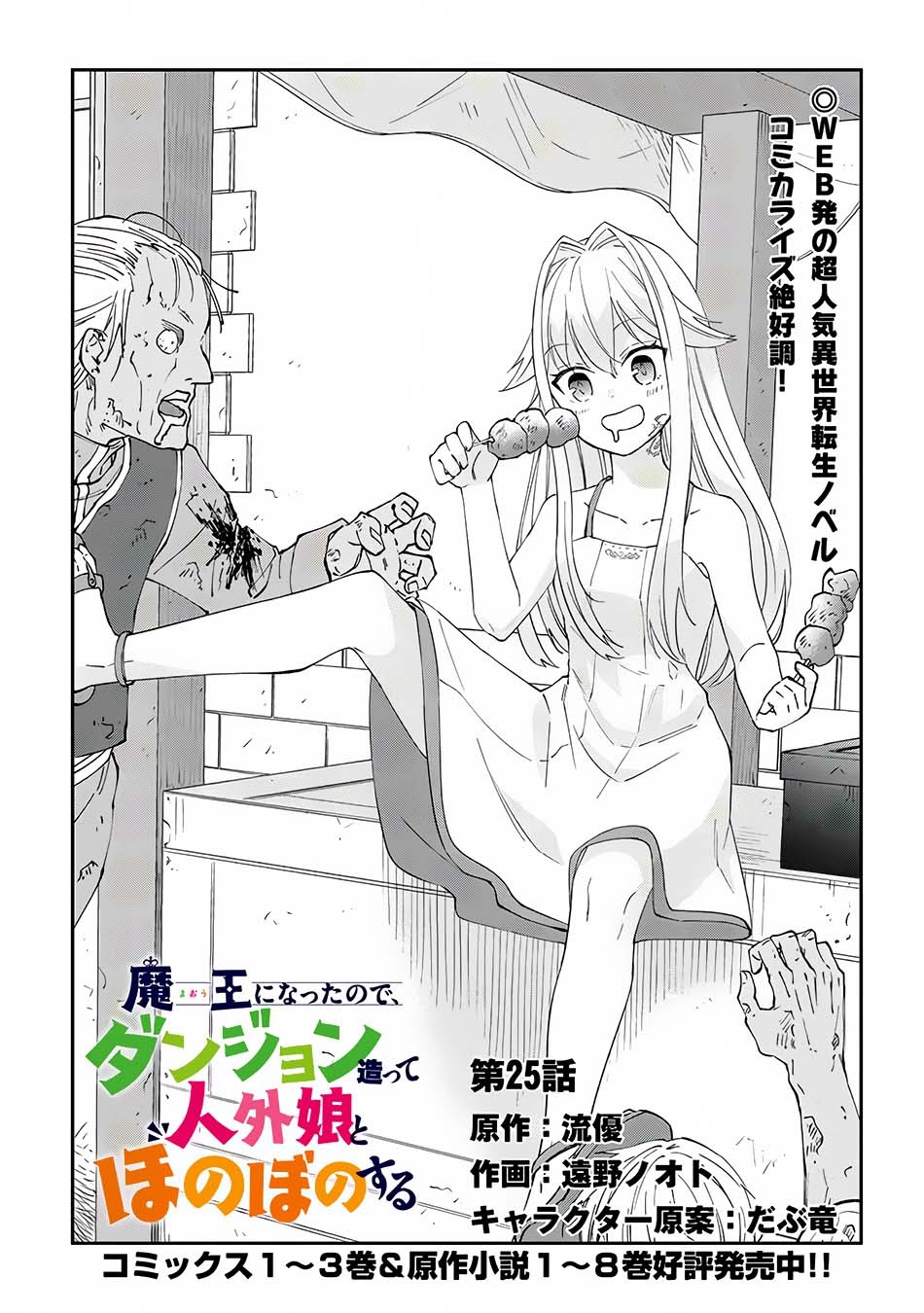 Maou ni Natte node – Dungeon Tsukutte Jingai Musume to Honobono suru Chapter 25 - halaman 2