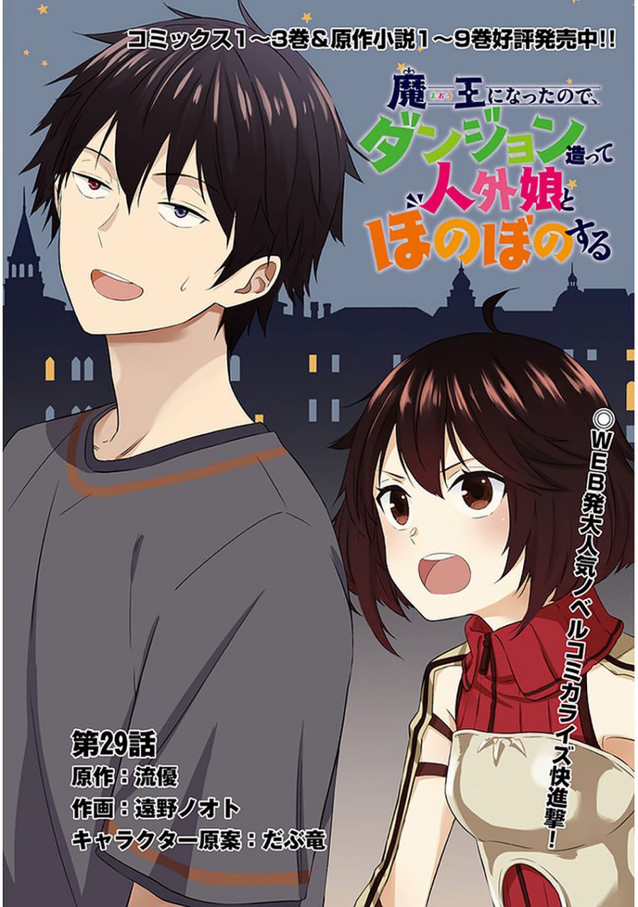 Maou ni Natte node – Dungeon Tsukutte Jingai Musume to Honobono suru Chapter 29 - halaman 4