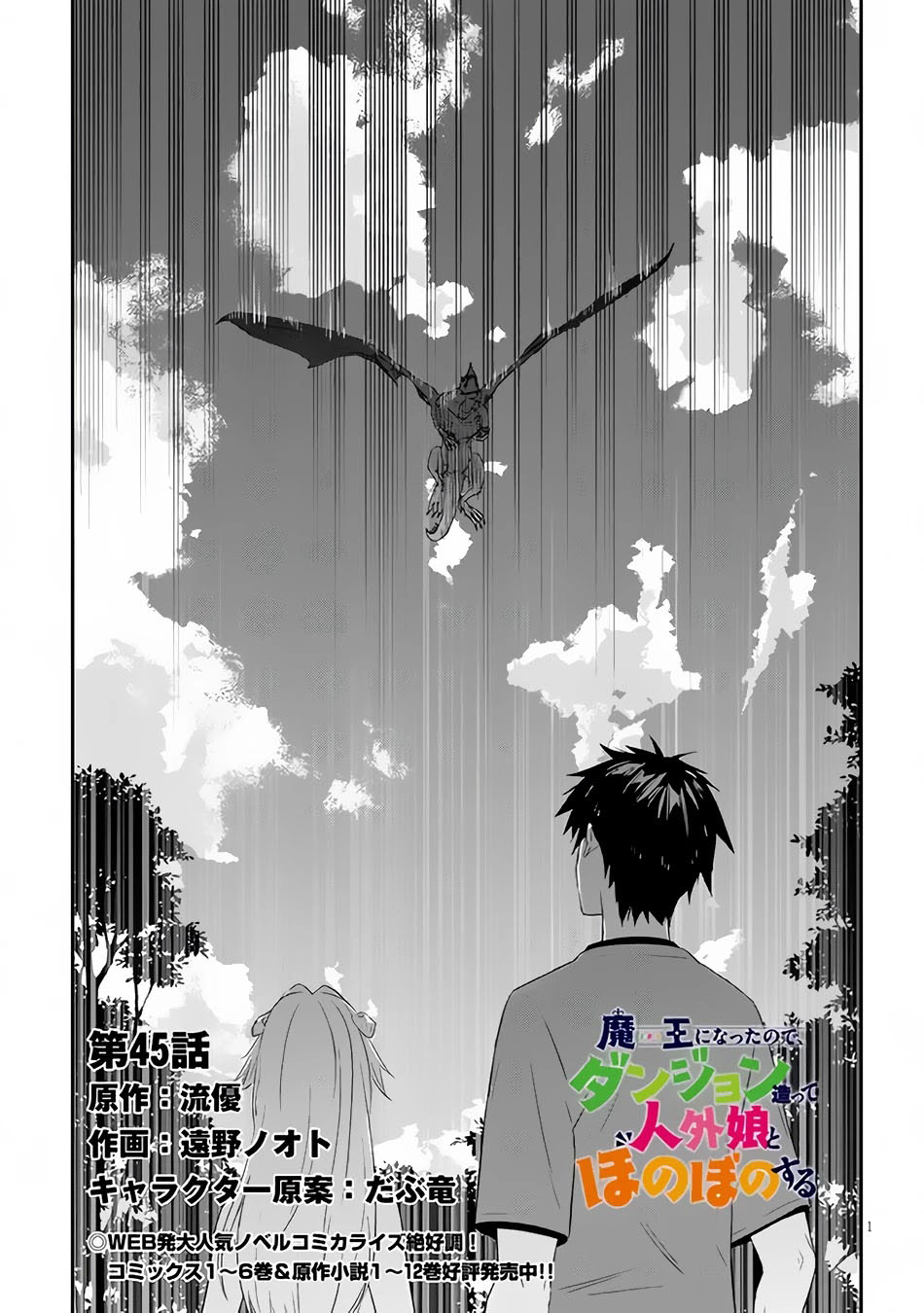 Maou ni Natte node – Dungeon Tsukutte Jingai Musume to Honobono suru Chapter 45 - halaman 2