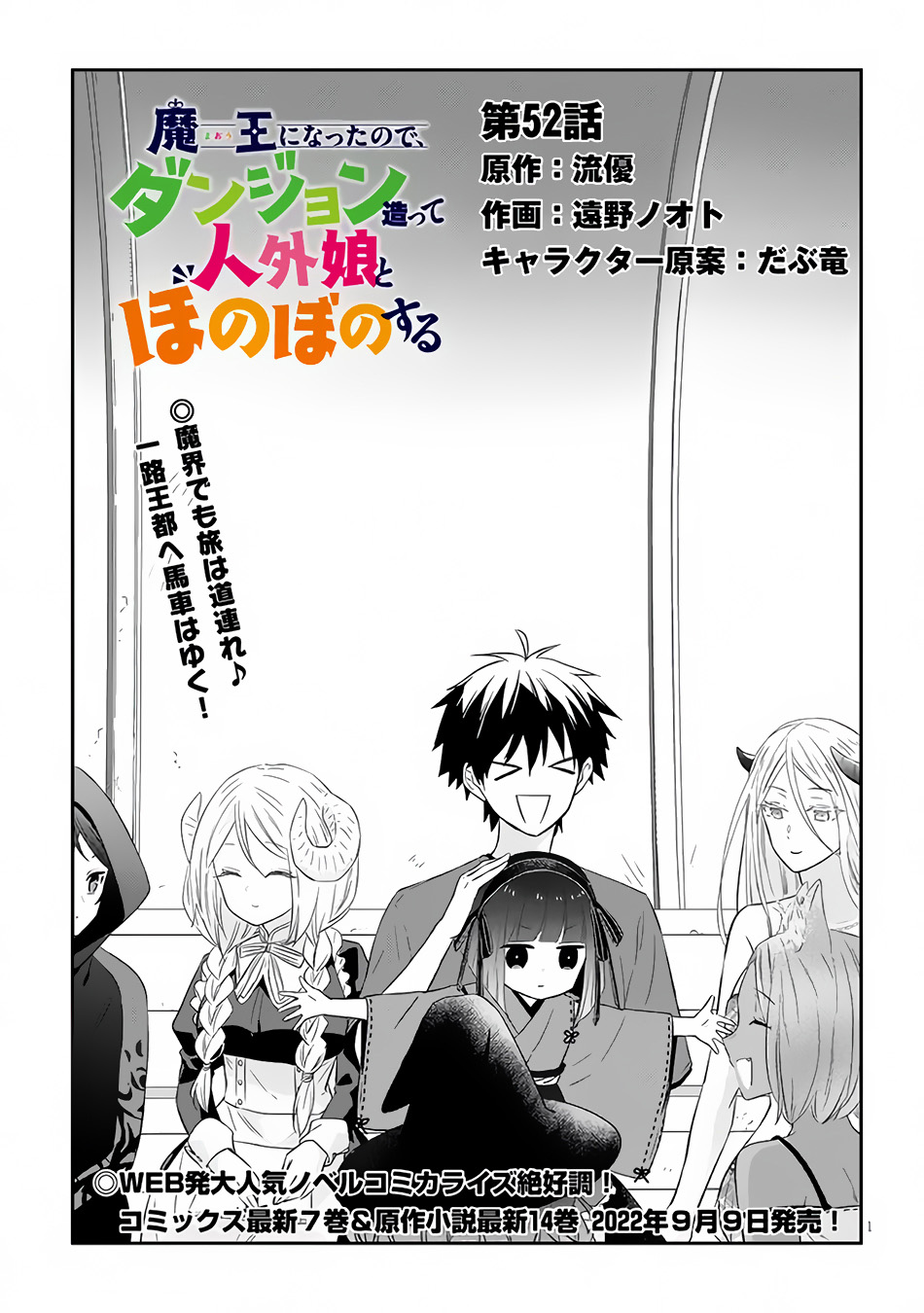 Maou ni Natte node – Dungeon Tsukutte Jingai Musume to Honobono suru Chapter 52.1 - halaman 2