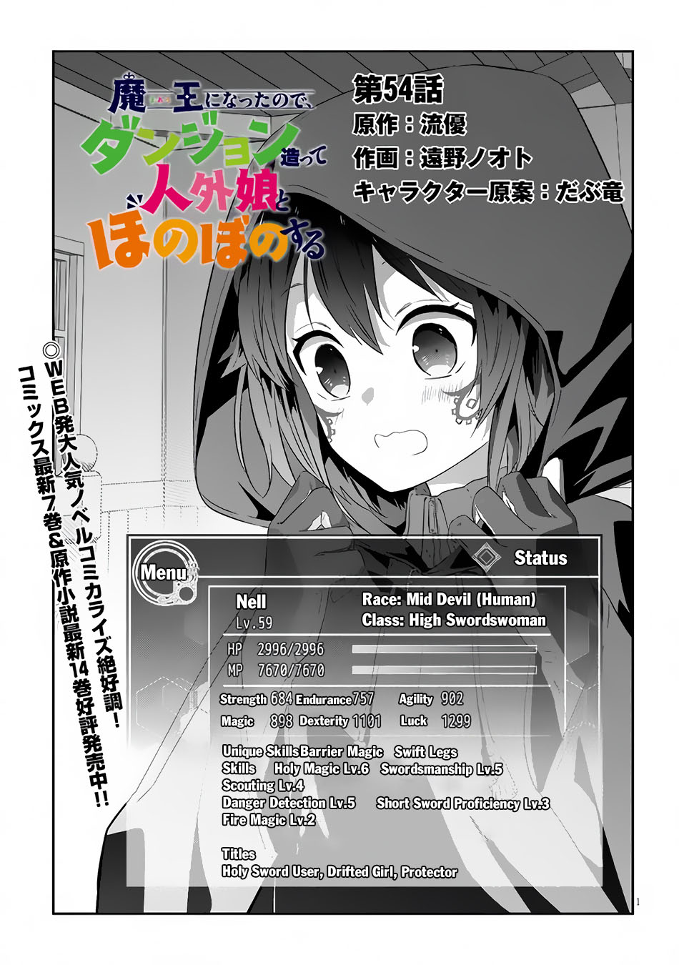 Maou ni Natte node – Dungeon Tsukutte Jingai Musume to Honobono suru Chapter 54.1 - halaman 2