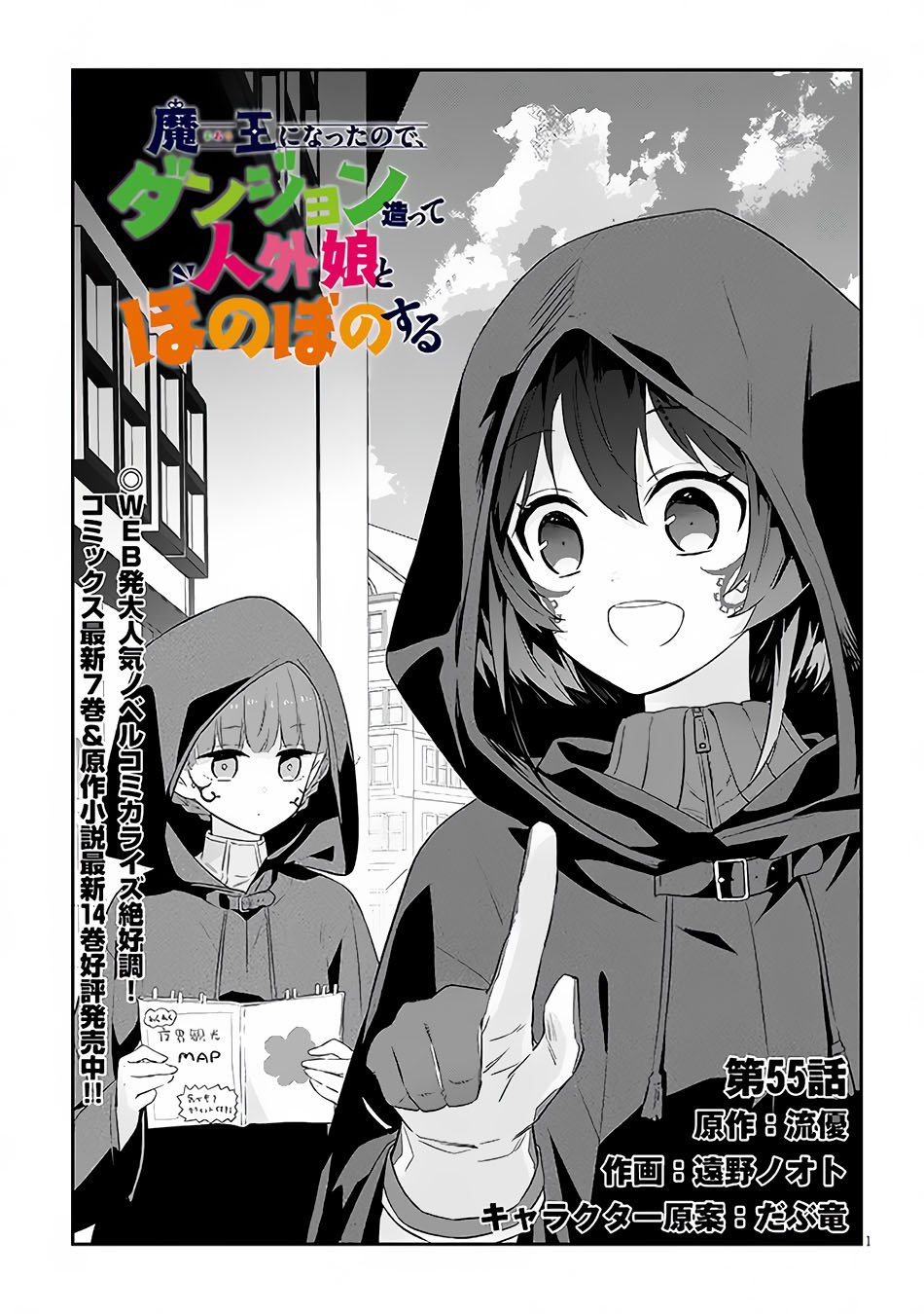 Maou ni Natte node – Dungeon Tsukutte Jingai Musume to Honobono suru Chapter 55.1 - halaman 2