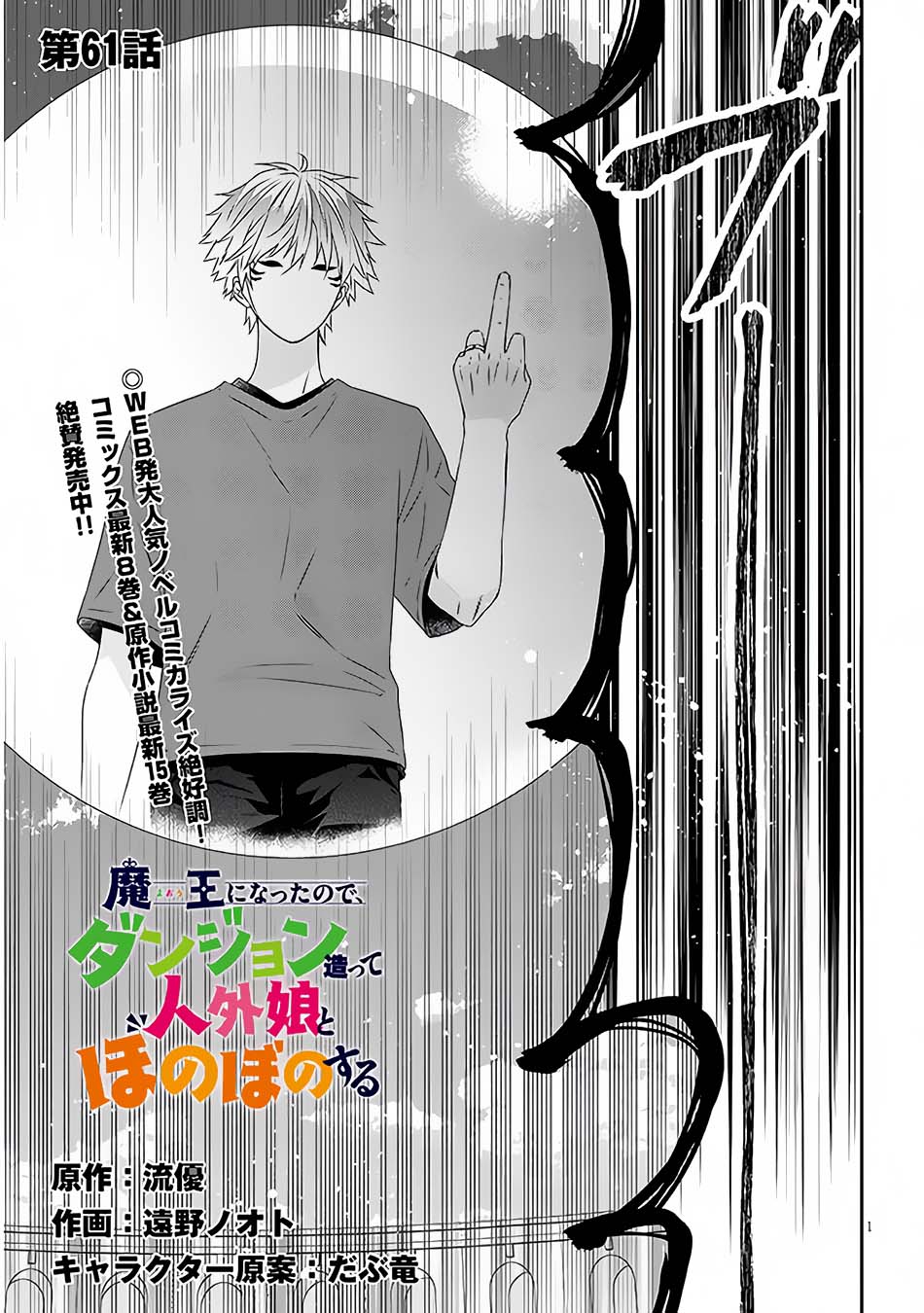 Maou ni Natte node – Dungeon Tsukutte Jingai Musume to Honobono suru Chapter 61.1 - halaman 2