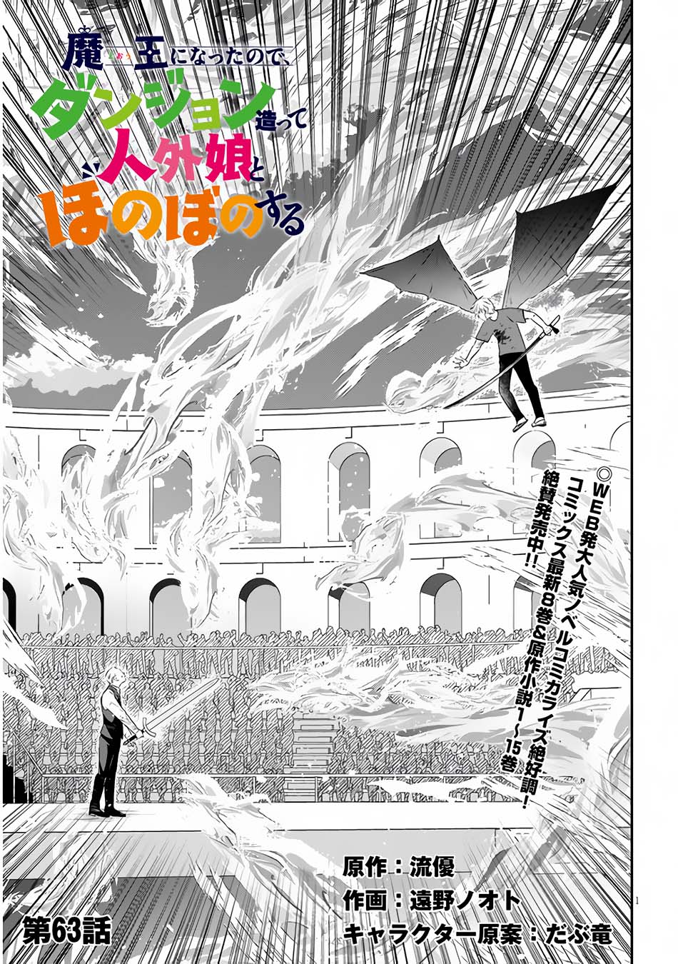 Maou ni Natte node – Dungeon Tsukutte Jingai Musume to Honobono suru Chapter 63.1 - halaman 2