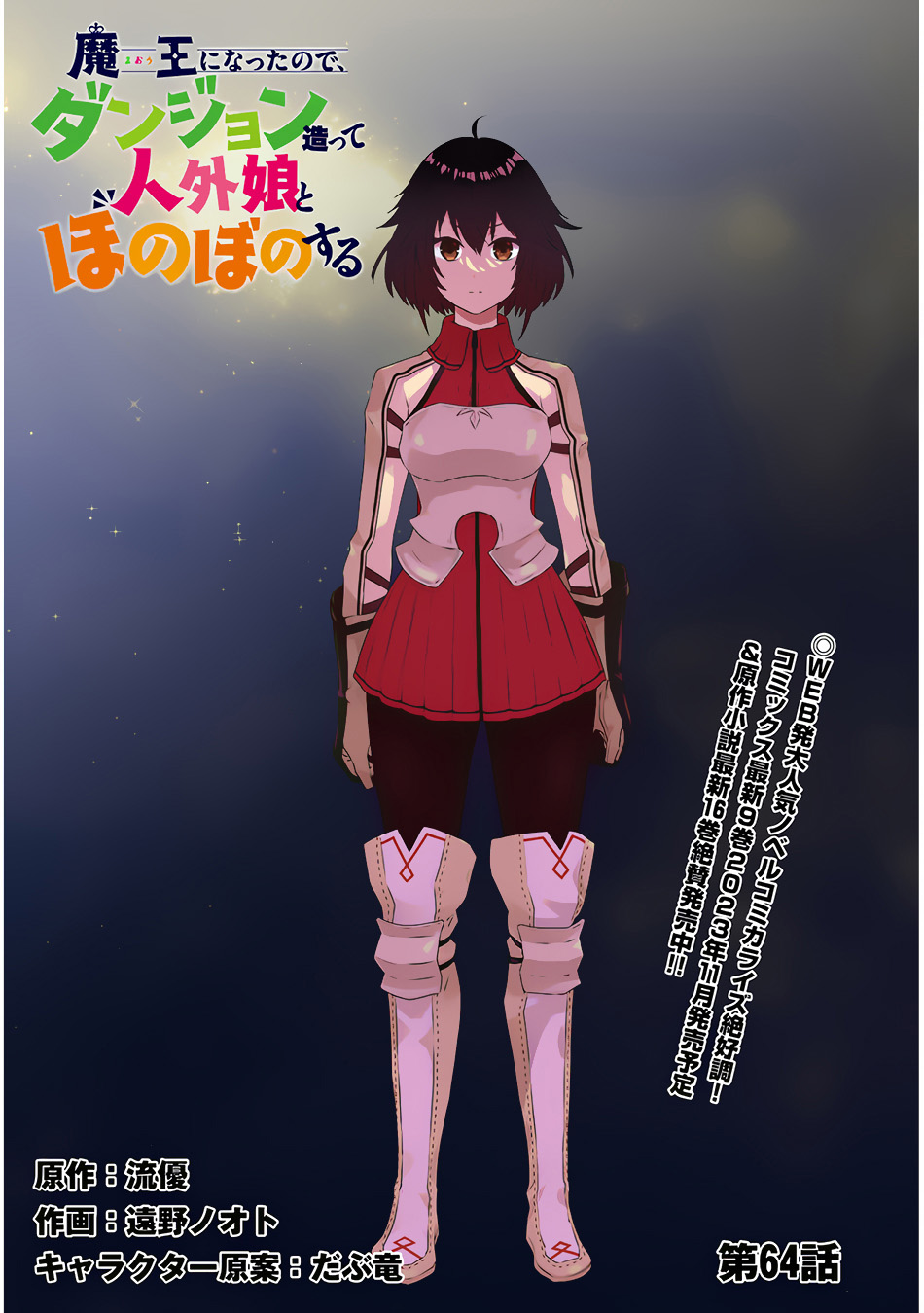Maou ni Natte node – Dungeon Tsukutte Jingai Musume to Honobono suru Chapter 64.1 - halaman 2