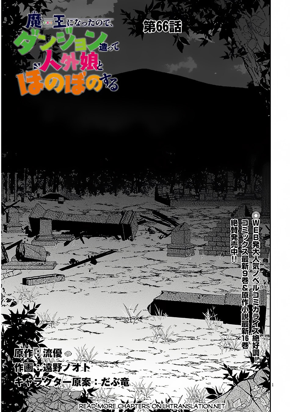 Maou ni Natte node – Dungeon Tsukutte Jingai Musume to Honobono suru Chapter 66.1 - halaman 2