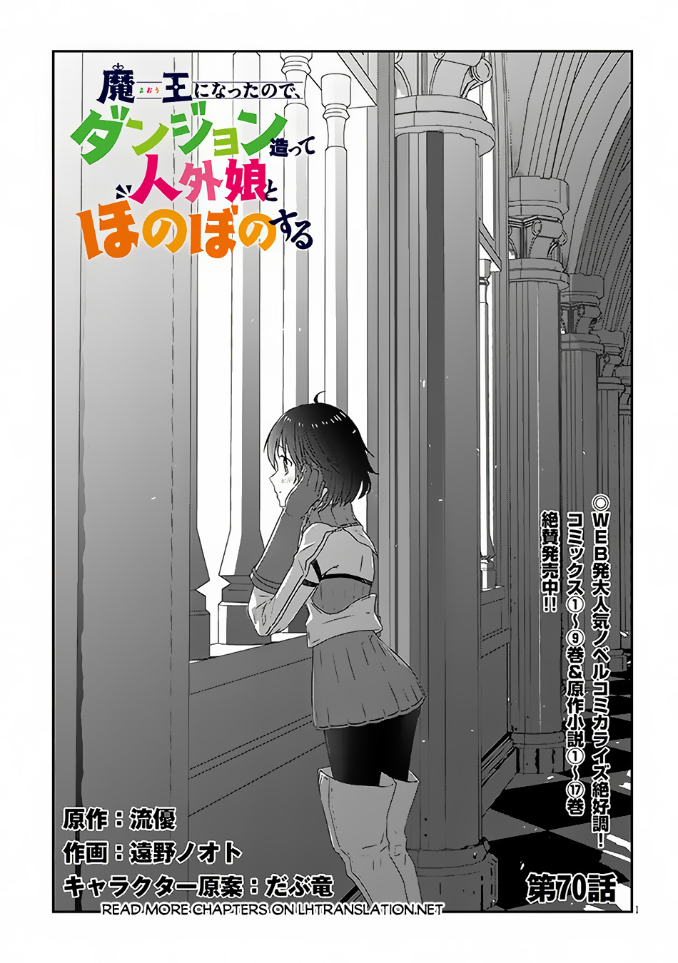 Maou ni Natte node – Dungeon Tsukutte Jingai Musume to Honobono suru Chapter 70.1 - halaman 2