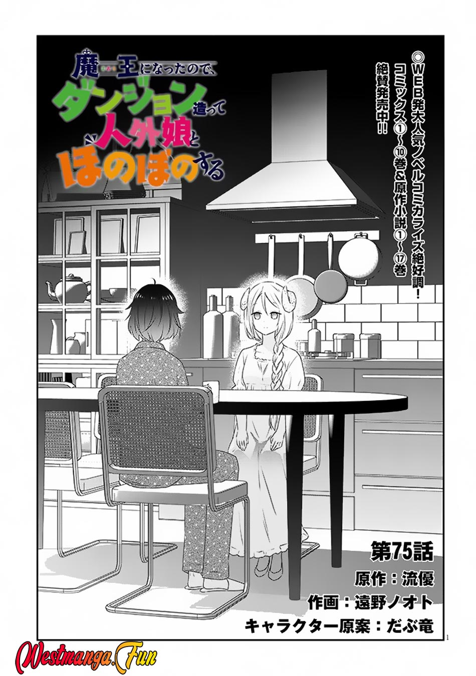 Maou ni Natte node – Dungeon Tsukutte Jingai Musume to Honobono suru Chapter 75.1 - halaman 2