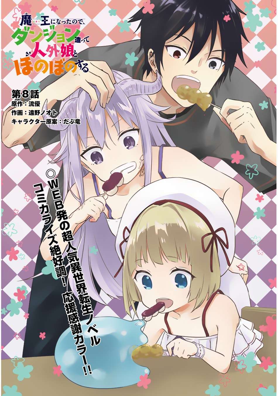 Maou ni Natte node – Dungeon Tsukutte Jingai Musume to Honobono suru Chapter 8.1 - halaman 2